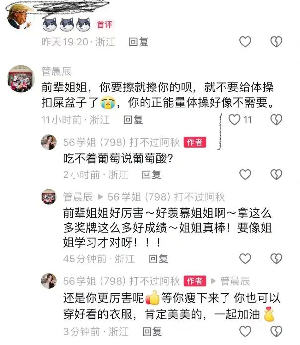 管晨辰评论区手撕对方回应不耻反荣必一运动前体操运动员下海做擦边！(图8)