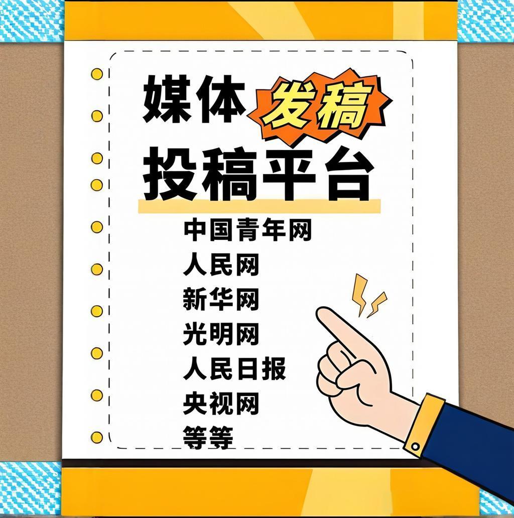发稿技巧：高效发布文章攻略！bsports网页版媒体批量(图1)