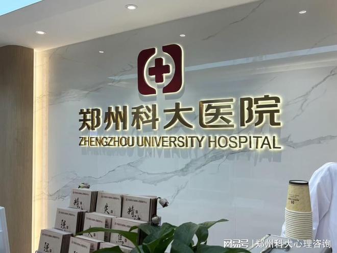 科大精神心理科：用专业与温度守护心灵绿洲必一运动·(B-Sports)网站郑州